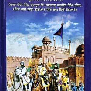 Sikh Twareekh 5 parts