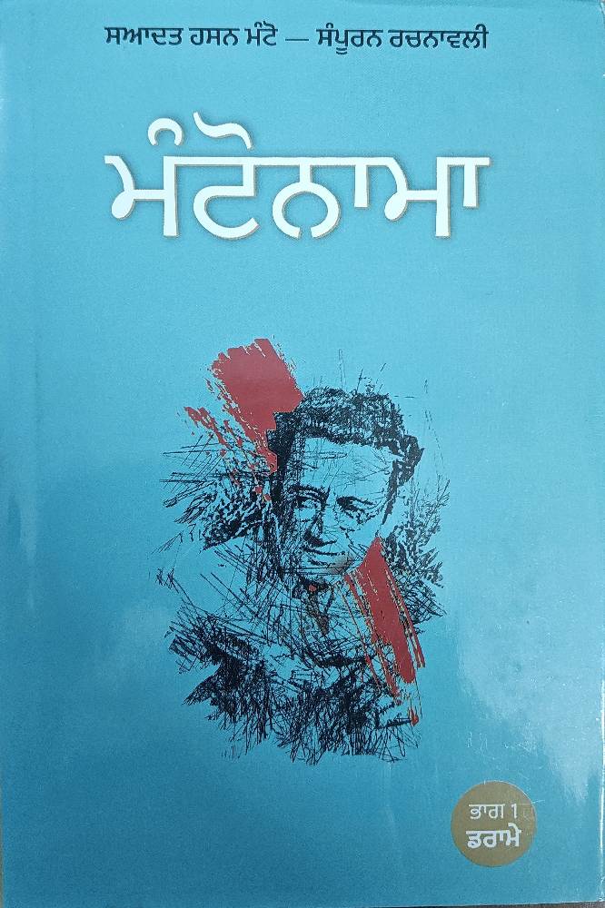 Mantonama Sampuran Part 1