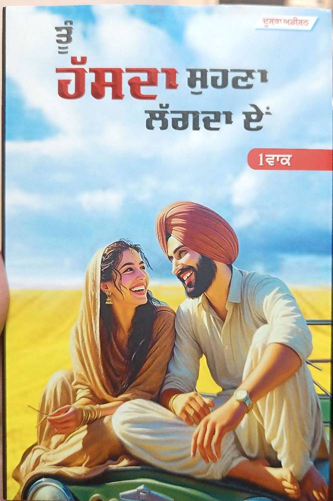 Tu Hasda Sohna Lagda Hai