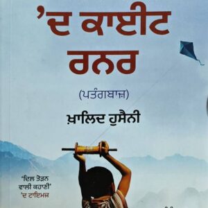 The Kite Runner - Patangbaz