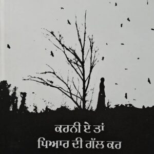 Karni A Tan Pyar di Gal Kar