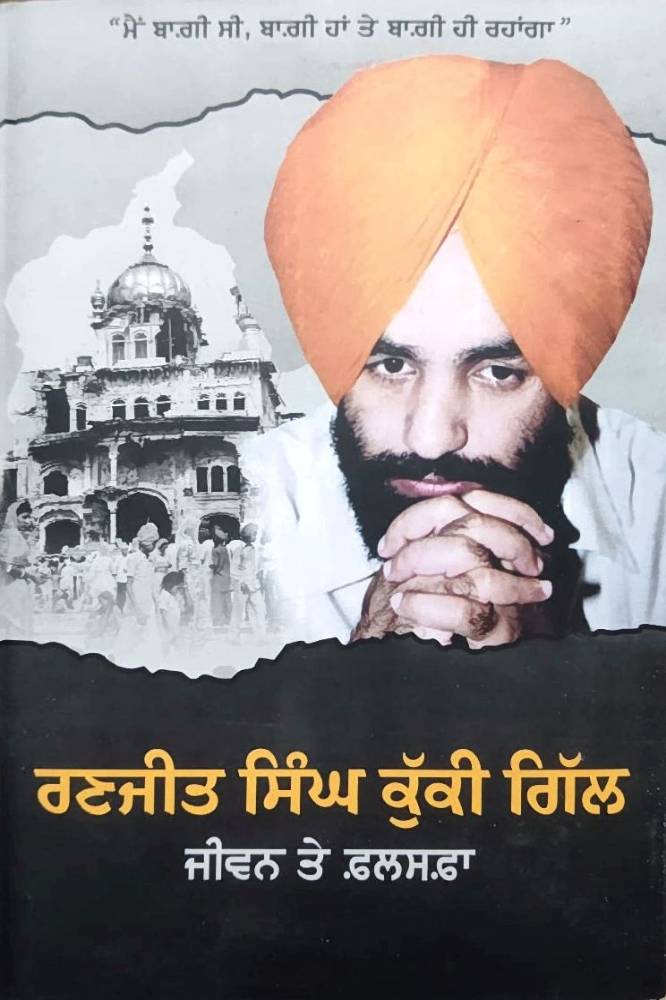 Ranjit Singh Kuki Gill: Jiwan Te Phalsfa