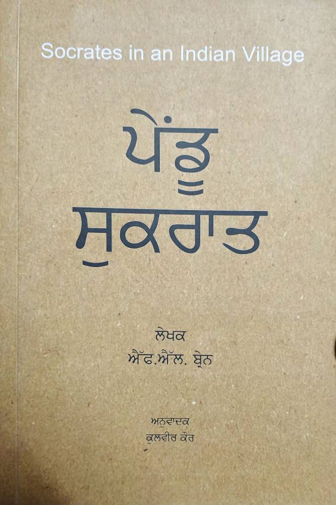 Pendu Sukraat Punjabi Prose book by Kulvir Kaur