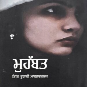 Mohabbat ik Ruhani Margdarshak