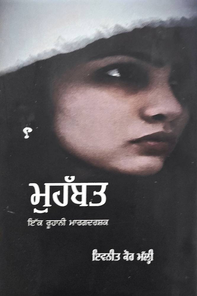 Mohabbat ik Ruhani Margdarshak