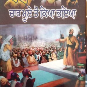 Chaar Muey To Kaya Bhaya