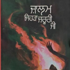 Zalam Jehrha Zaroori Ji