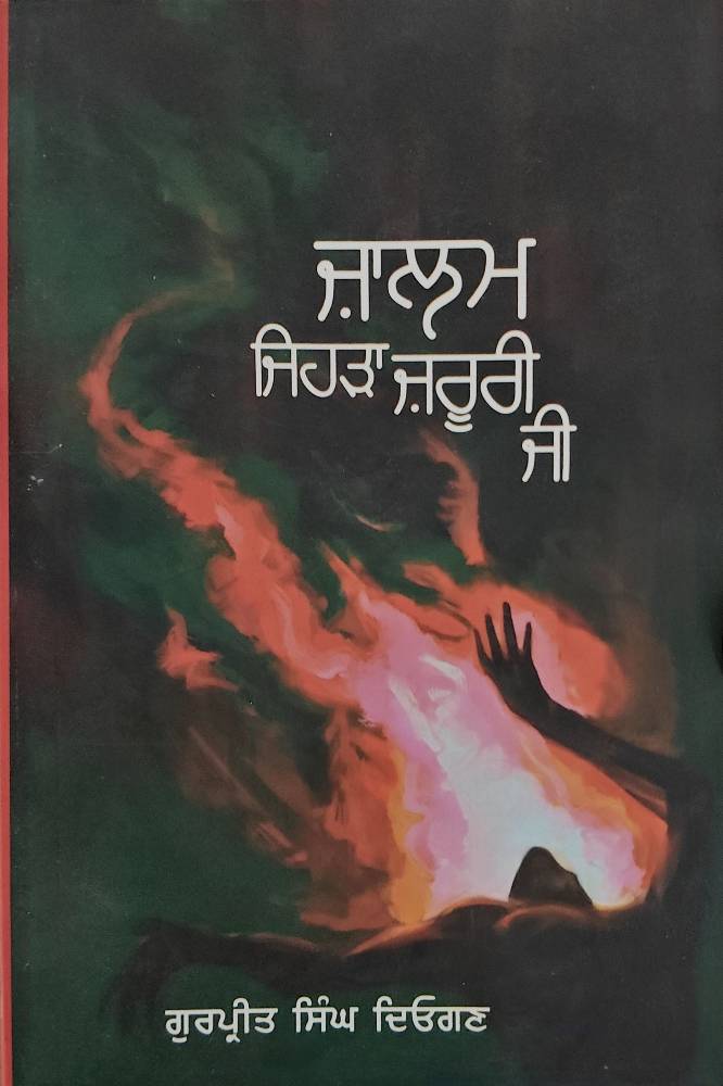 Zalam Jehrha Zaroori Ji