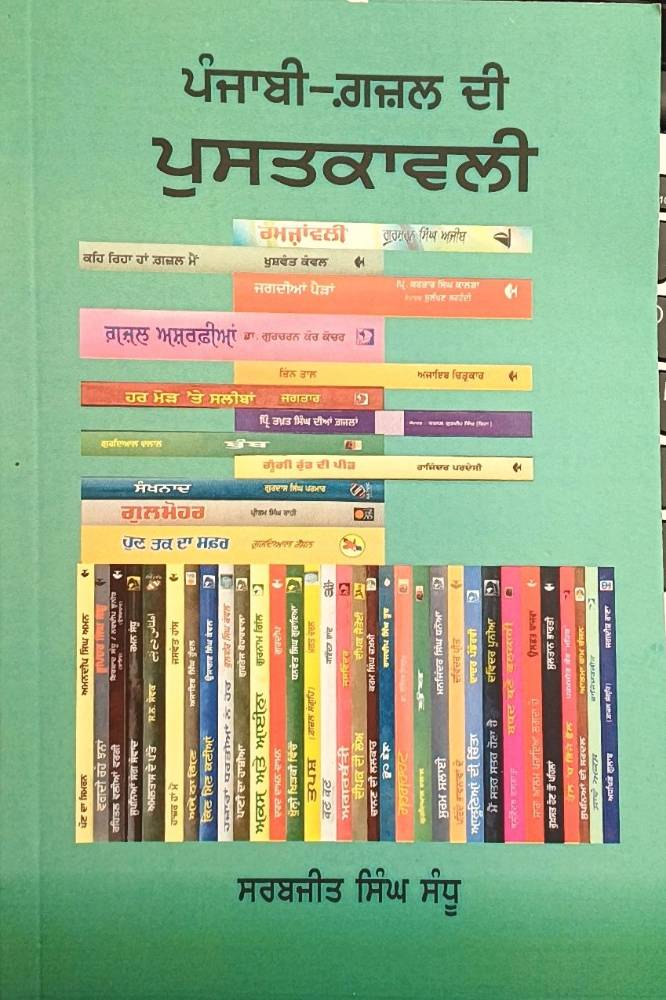 Punjabi Gazal di pustakawali Punjabi Dictionaries book by Sarbajit Singh Sandhu