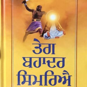 Tegh Bahadur Simriye