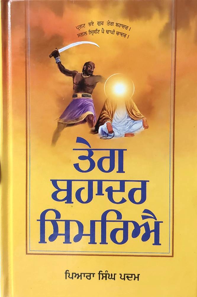 Tegh Bahadur Simriye