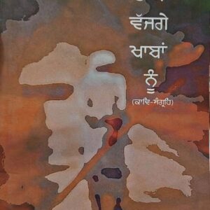 Daake Wajgey Khaba nu