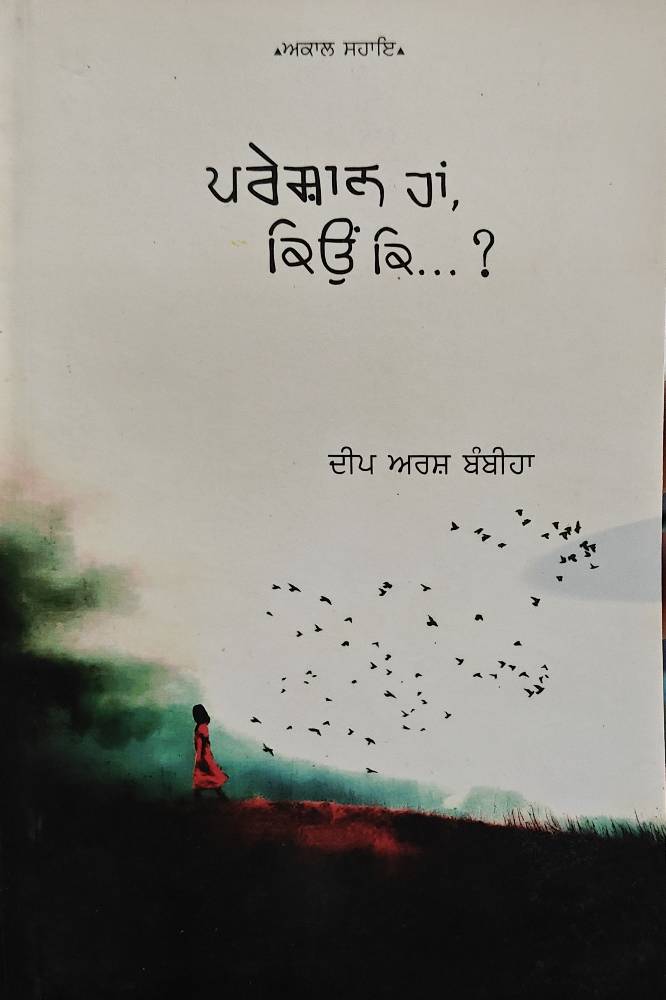 Pareshan Han Kyonki