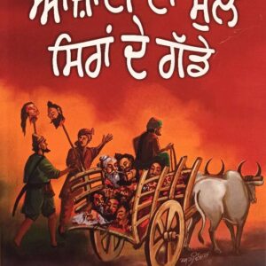 Azadi da mull Siran de gadde