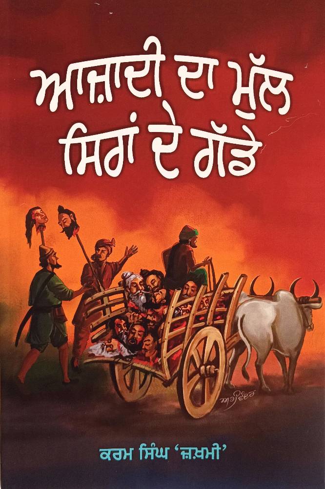 Azadi da mull Siran de gadde