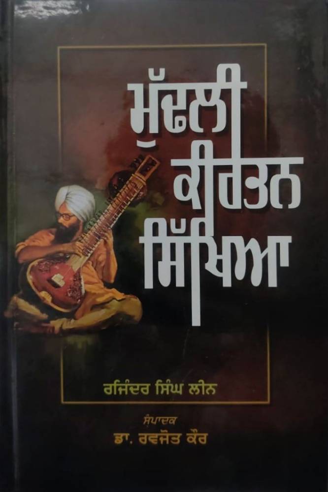 Mudhli Kirtan Sikhiya