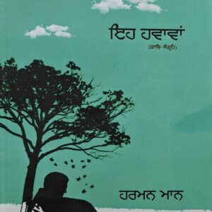 Eh Hawawan Punjabi Poetry book by Harman Maan