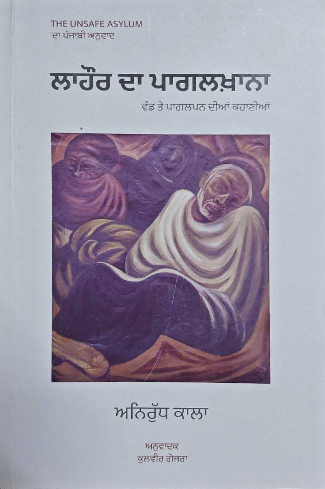 Lahore Da Pagalkhana