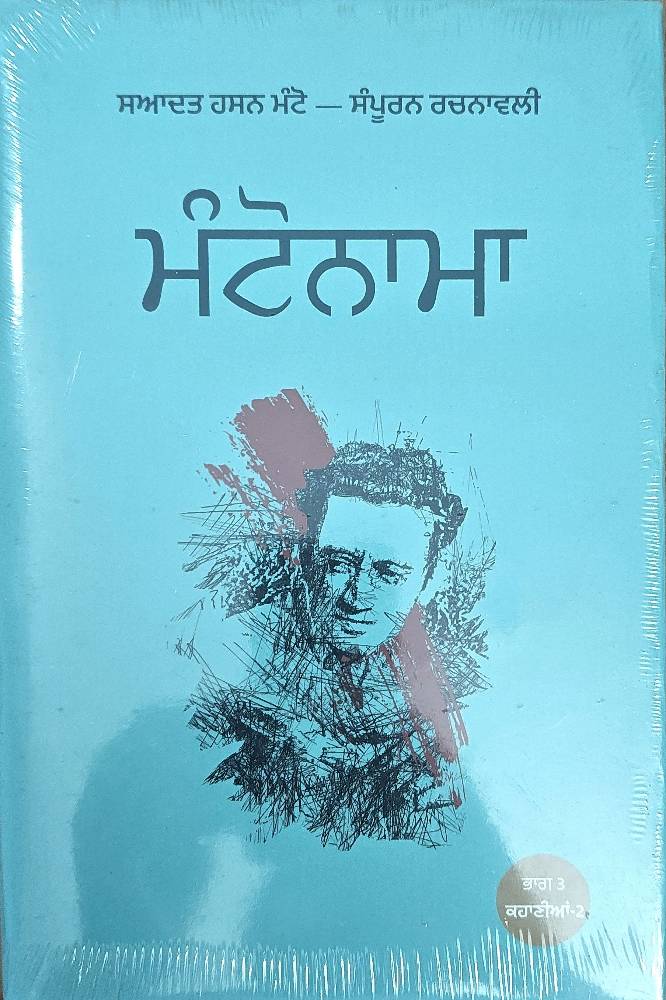 Mantonama Sampuran Part 3