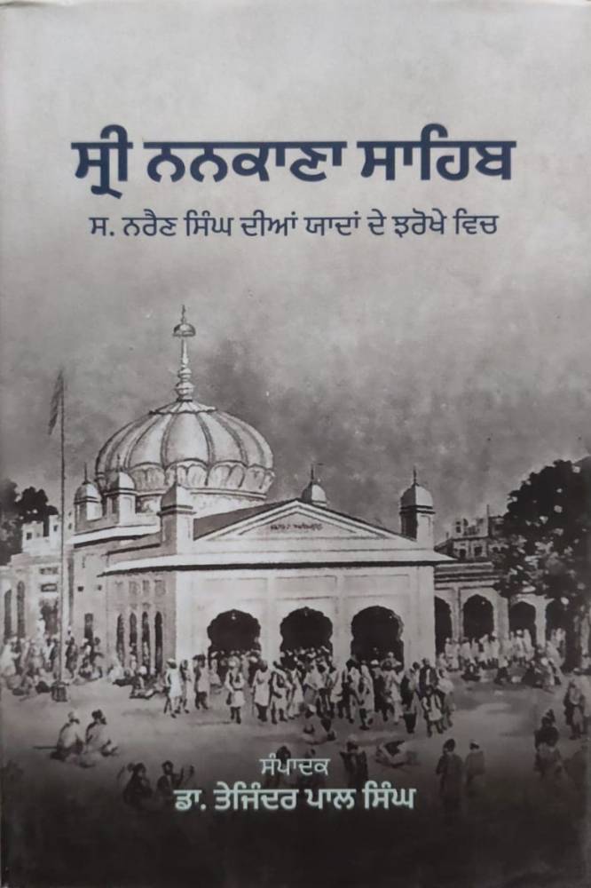 Sri Nankana Sahib