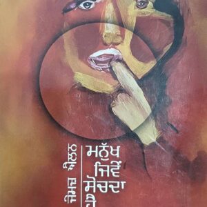 Manukh jive sochda hai Punjabi 0018 book by Amandeep