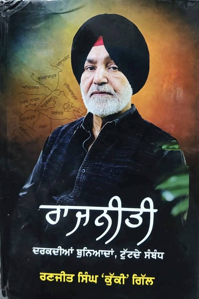 Rajneeti Punjabi Prose book by Ranjit Singh Kuki Gill