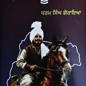 Jagga Soorma Punjabi Biographies book by Dharam Singh Goraya
