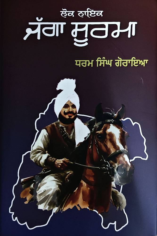 Jagga Soorma