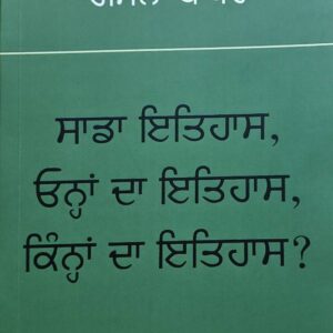 Sada Itihaas, Ohna da Itihaas, Kinna da Itihaas?