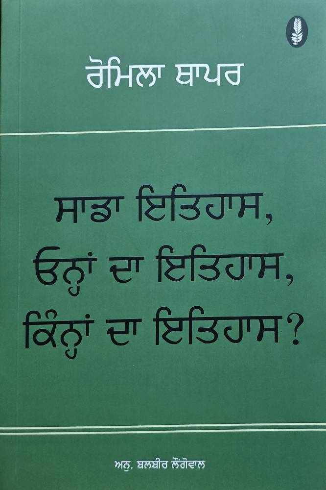 Sada Itihaas, Ohna da Itihaas, Kinna da Itihaas? Punjabi Prose book by Romila Thapar