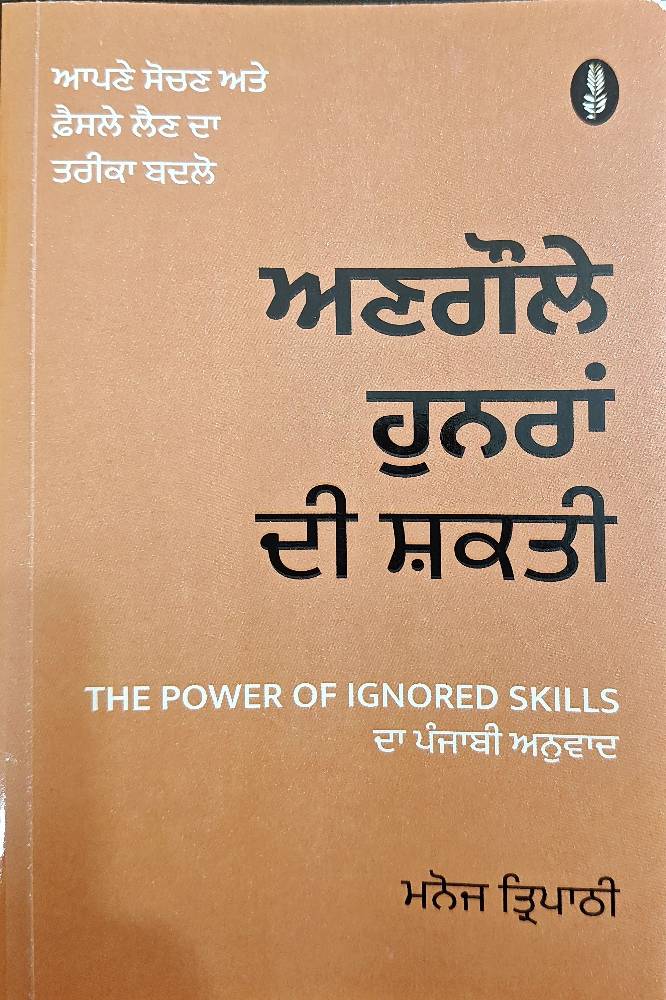 Angoley Hunran di Shakti