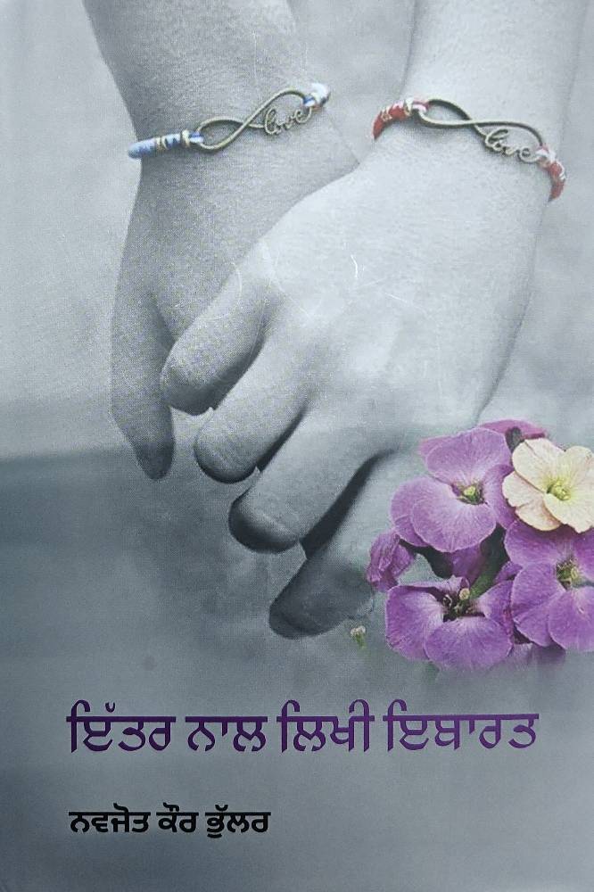 Ittar naal Likhi Ibarat