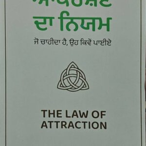 Aakarshan da Sidhant