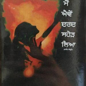 Main Aivein Dard Sahed jye