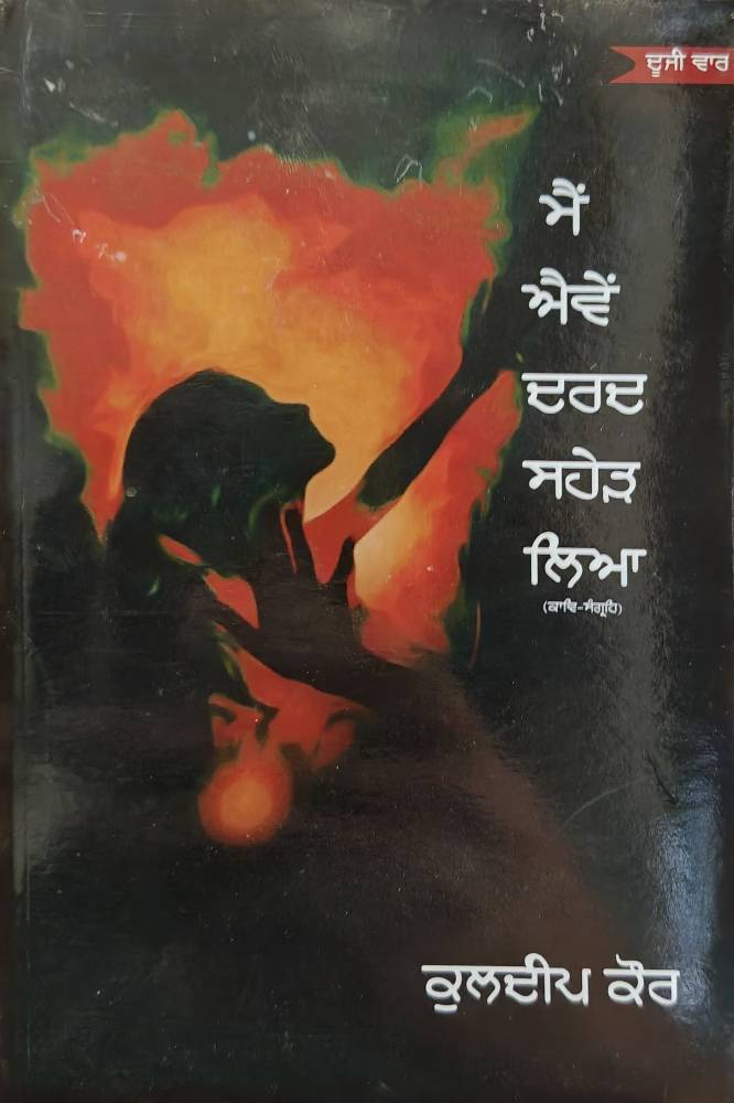 Main Aivein Dard Sahed jye