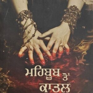 Mehbob ton Katal Punjabi Poetry book by Parneet Kaur Neet