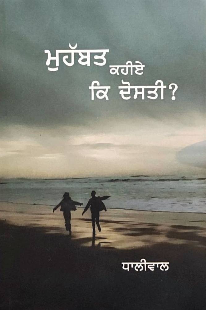 Mohabbat Kahiye K Dosti