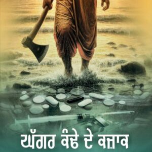 Ghaggar Kande de Kajak