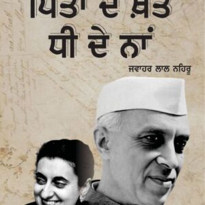 Pita de Khat Dhee De Naam