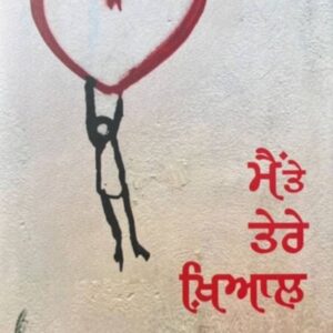 Main te Tere Khayal Punjabi Poetry book by Gurpreet Singh