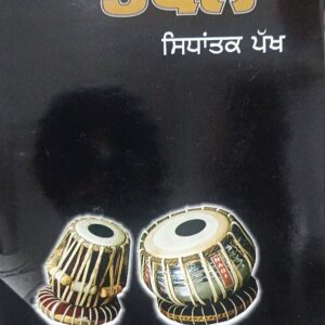 Tabla Sidhantak Pakh