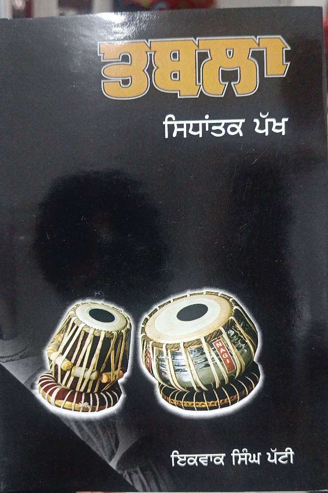 Tabla Sidhantak Pakh