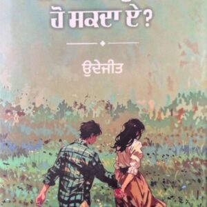 Ki Ishq Dubara ho Sakda e Punjabi Poetry book by Udhejit