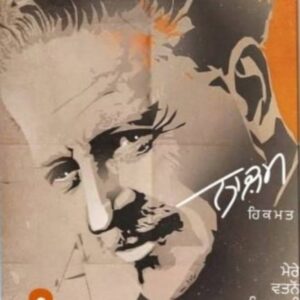 Mere Vatno Insani Manjarnama