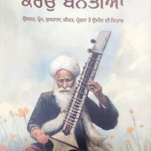 Kro Benatian Punjabi Self Help book by Dr.Jagir Singh