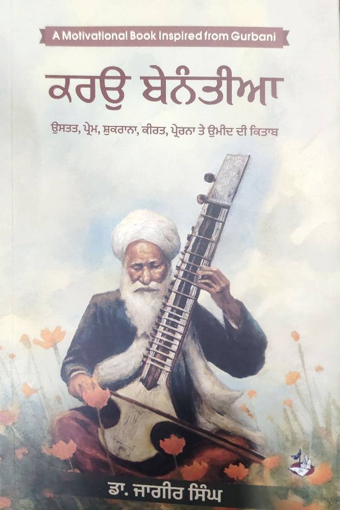 Kro Benatian Punjabi Self Help book by Dr.Jagir Singh