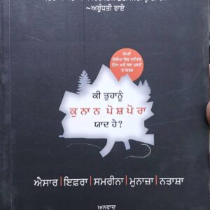 Ki Tuhanu Kunan Poshpora Yaad Hai Punjabi History book by Essar Batool