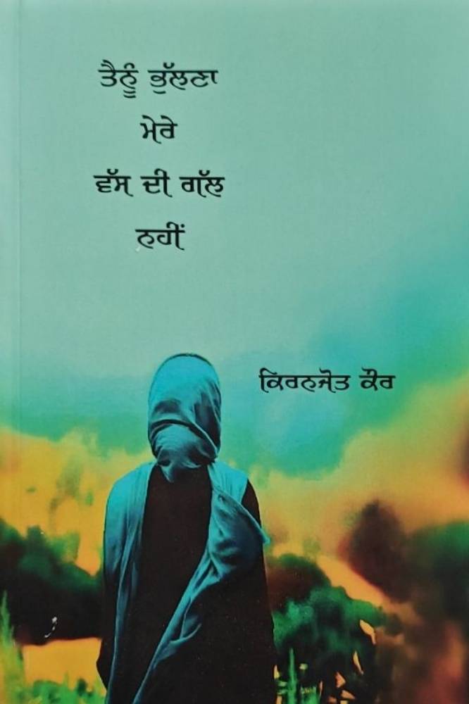 Tainu Bhulna Mere Wass Di Gall Nahi