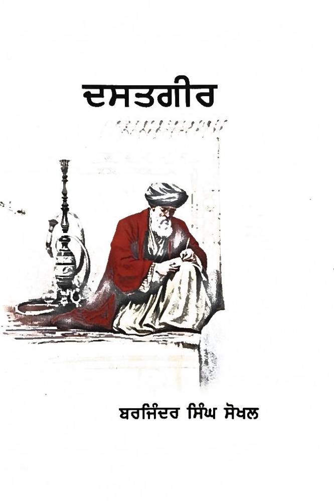 Dastgiir Punjabi Poetry book by Barjinder Singh Sokhal