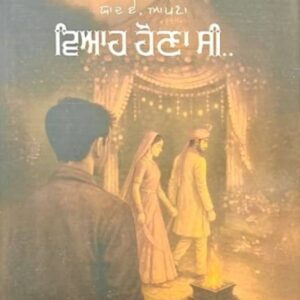 Yaad E Apna Vaih Vaih Hona Se Punjabi Poetry book by Khushpreet